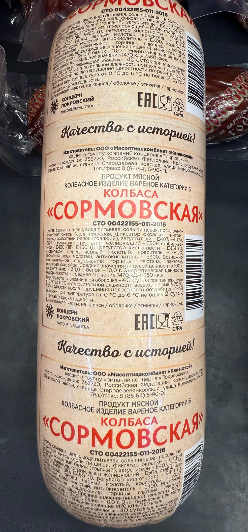 Колбаса Вареная Сормовская Каневской ~1.5кг