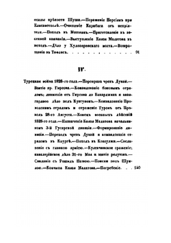 Жизнь генерал-лейтенанта Князя Мадатова | Сборник