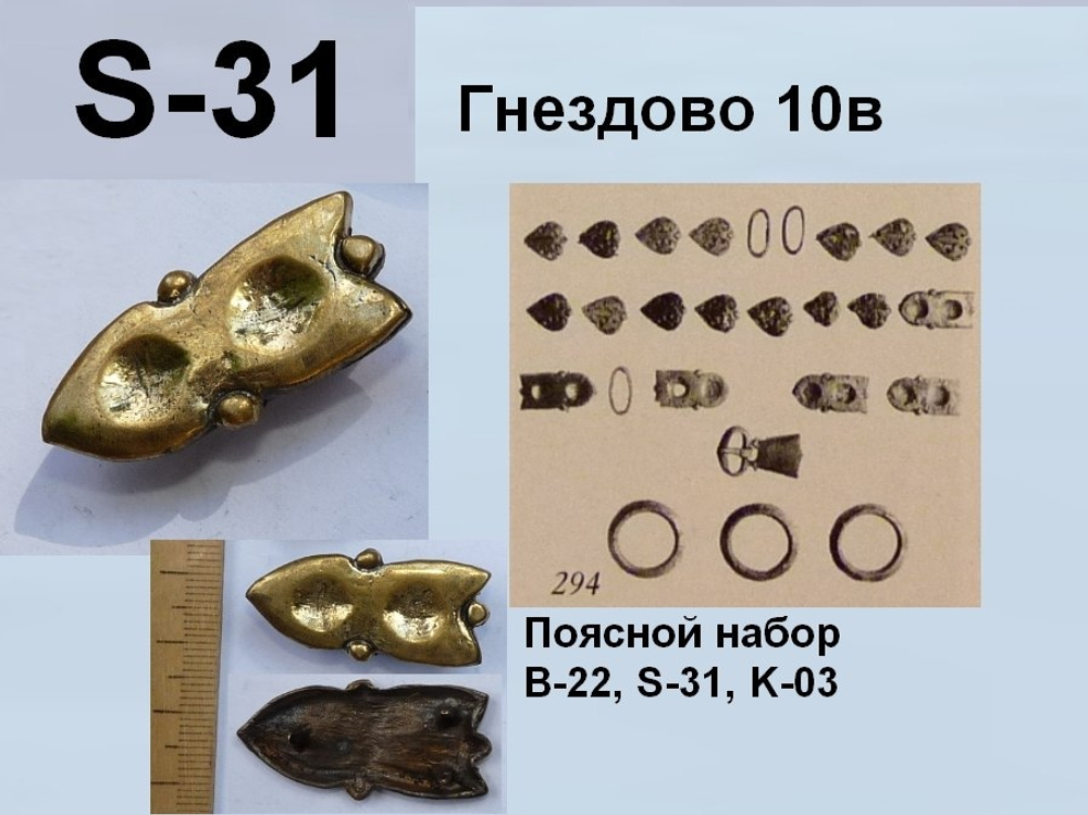 Хвостовик. Гнёздово 10 в.
