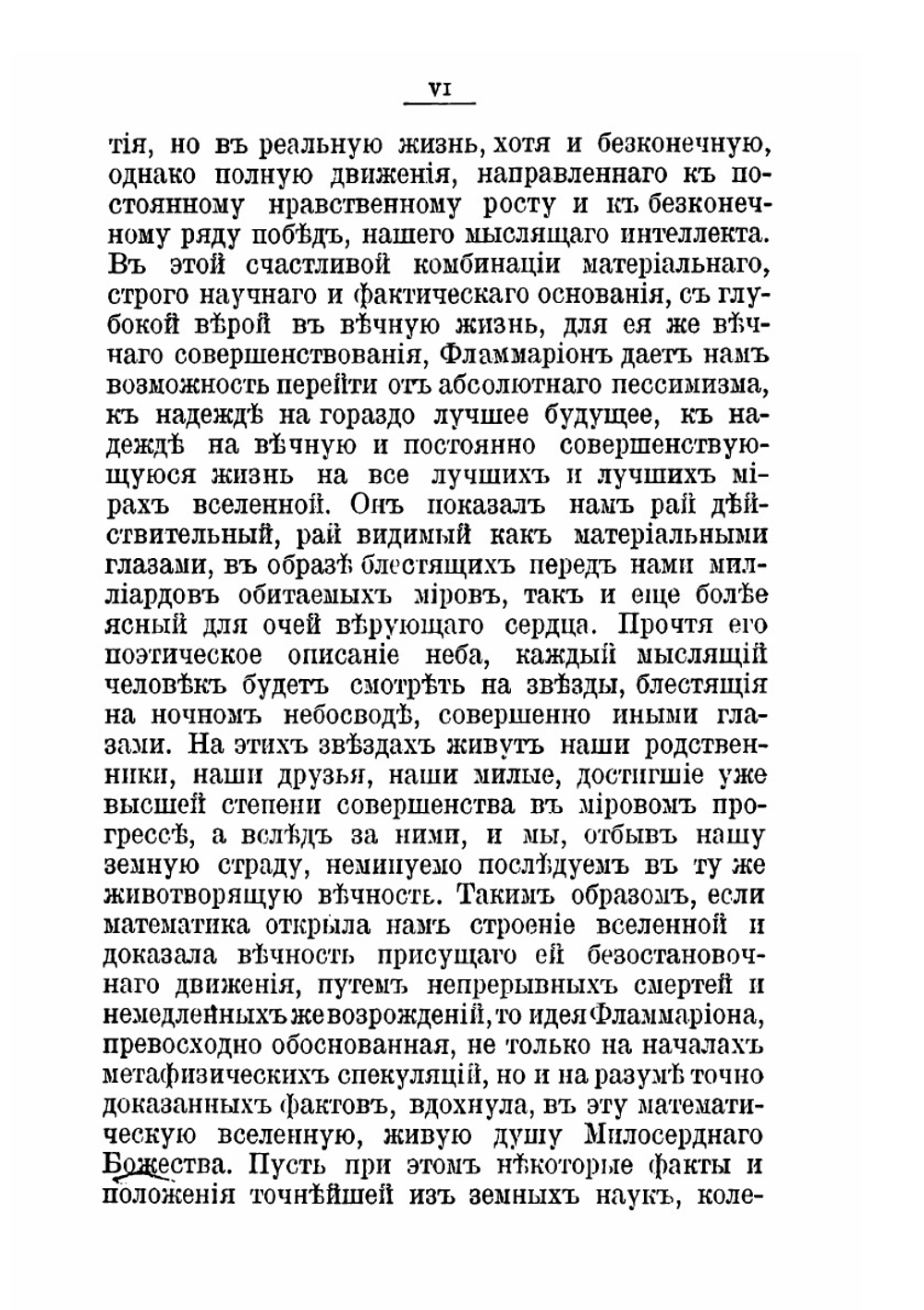 Многочисленность обитаемых миров | Фламмарион Камиль