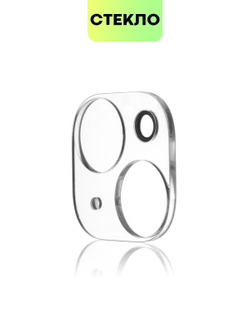 Стекло на камеру BROSCORP для Apple iPhone 15 (арт.IP15-CLEAR-CAM-GLASS )