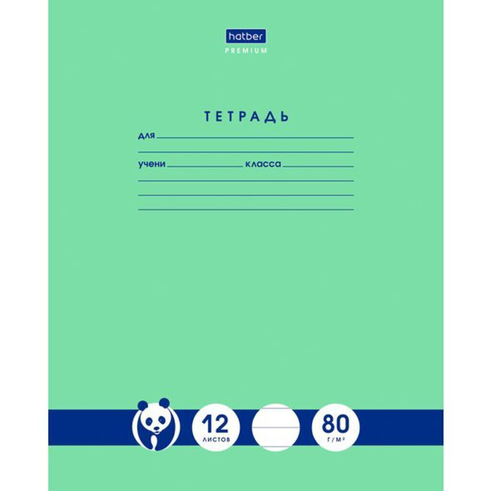 Тетрадь А5 12л лин. Hatber "Панда-Тетрадь", белизна 98%