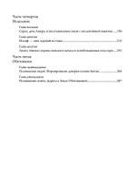 Тайна Исхода с точки зрения юнгианства. Преображение травмы и источники обновления
