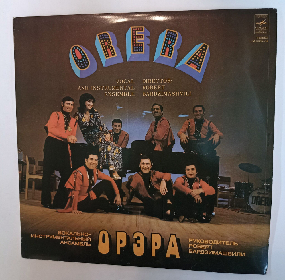 Винтажная виниловая пластинка LP Орэра Нам 10 Лет Орэра Сегодня 2LP (СССР 1974) (Made in USSR)