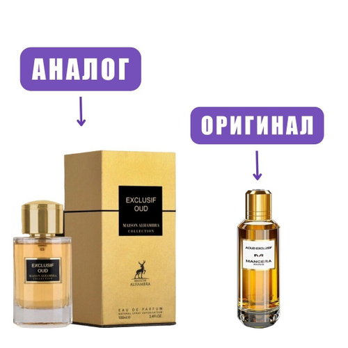 AL HAMBRA EXCLUSIF OUD edp100ml (версия ManceraAoudExclisive) men марк