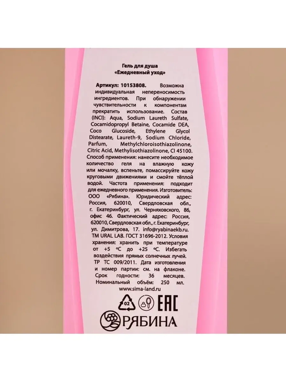 Гель для душа, 250 мл, аромат ягодного шоколада, AROMA SOUND
