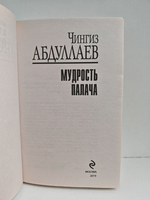 Мудрость палача