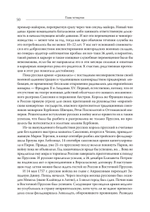 Непобедимый. Жизнь и сражения Александра Суворова