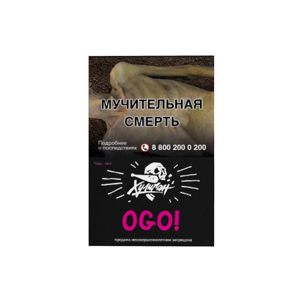 Хулиган - OGO (Сакура-Маракуйя), 25 гр