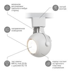Трековый светильник однофазный ЭРА TR35-GU10 WH под лампу MR16 белый
