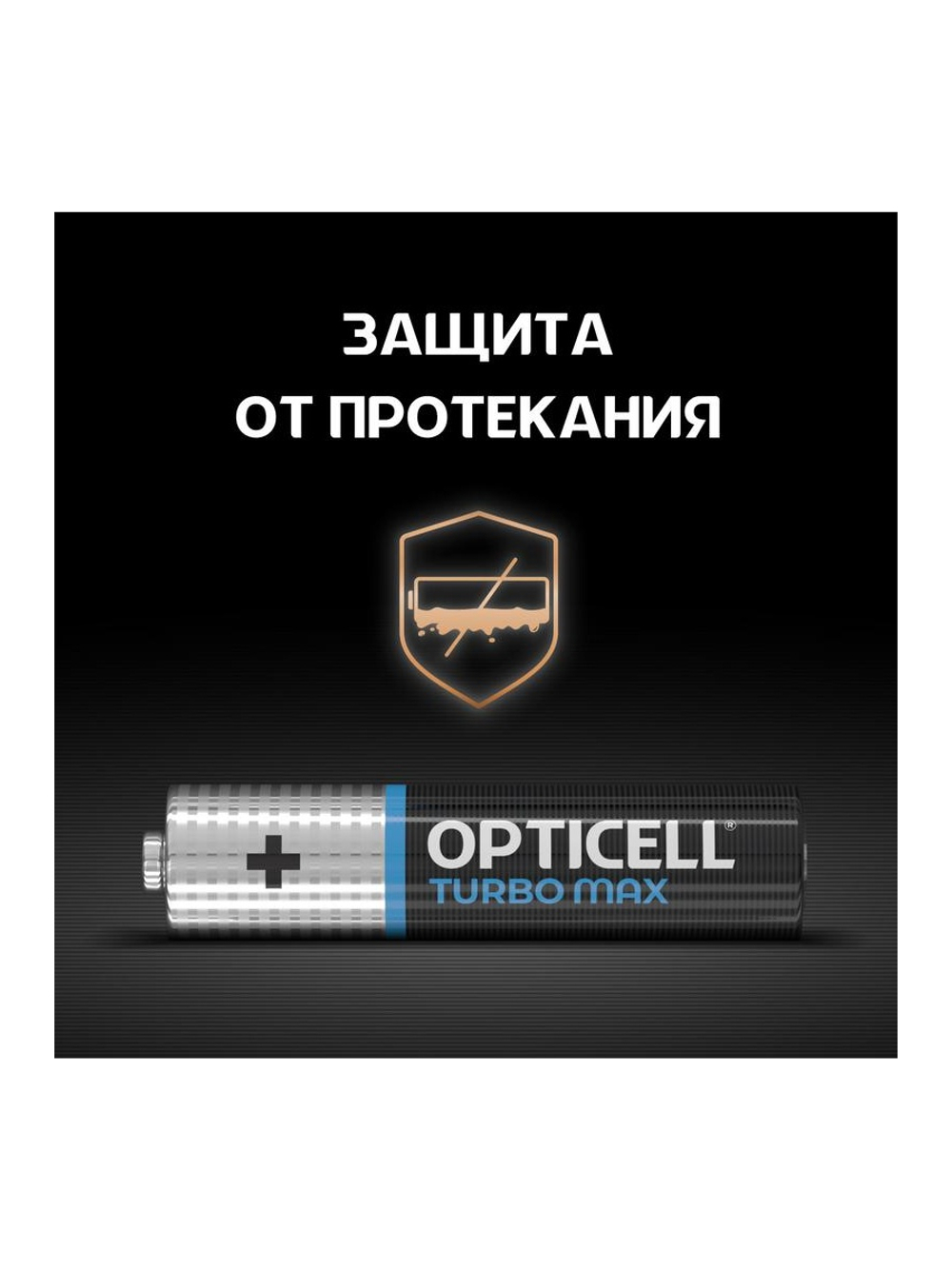 Элемент питания алкалиновый AAA/LR03 (блист. 12шт) Turbo Max Opticell 6053010