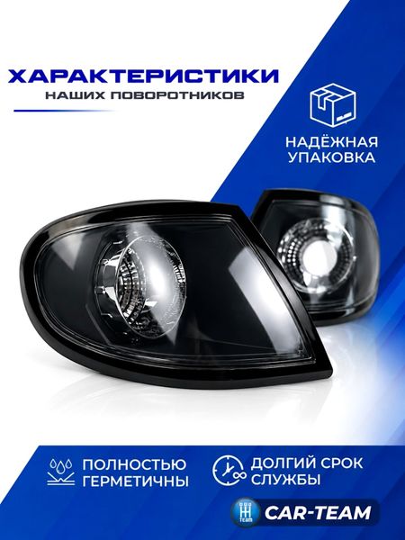 Поворотники черные Pro Sport на ВАЗ 2113-14-15 под фары "Bosch" (лев., прав.)
