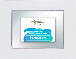 Зеркало настенное в раме 14,8x21