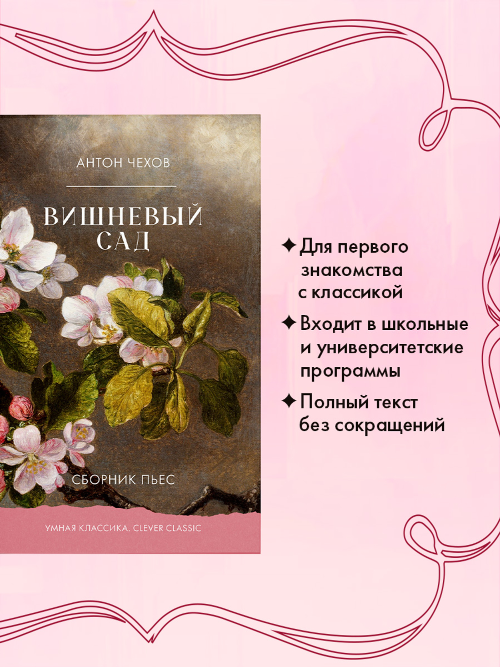 Вишневый сад. Сборник пьес