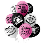 Шар латексный 30см Оскорбления девушкам (Ассорти)