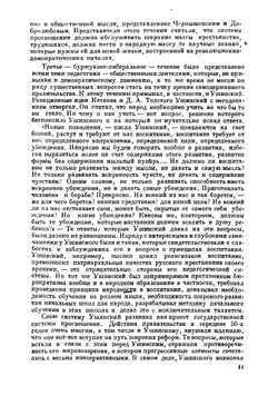 Избранные педагогические сочинения. Том 1 | Ушинский Константин Дмитриевич