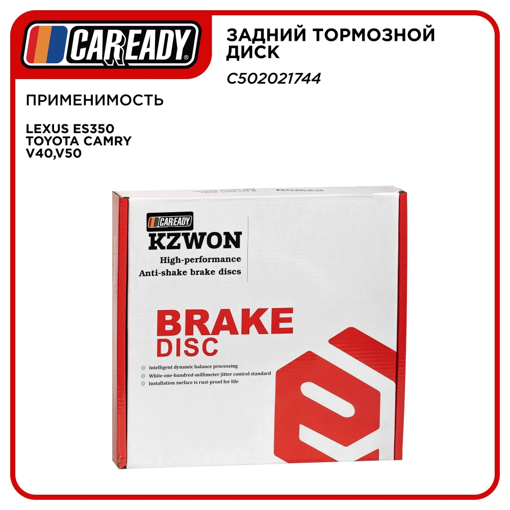 Задний тормозной диск для LEXUS ES350 TOYOTA CAMRY V40,V50, CAREADY арт. C502021744