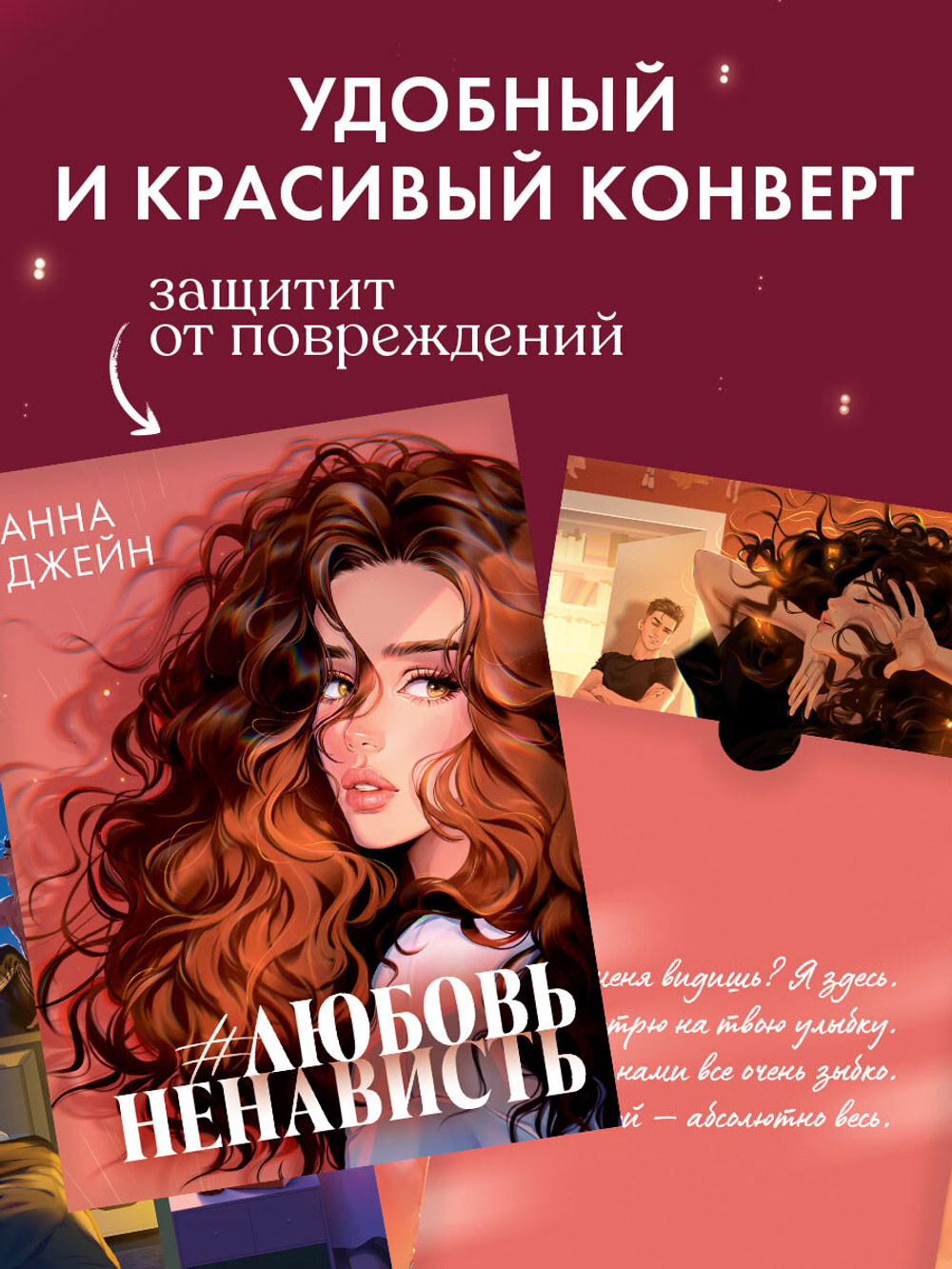 Анна Джейн "ЛюбовьНенависть". Набор из 15 открыток