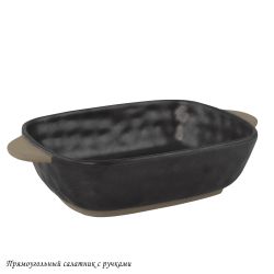 Lenardi 205-675 Прямоугольный салатник ROCA с ручками в под.уп.(х36)Фарфор