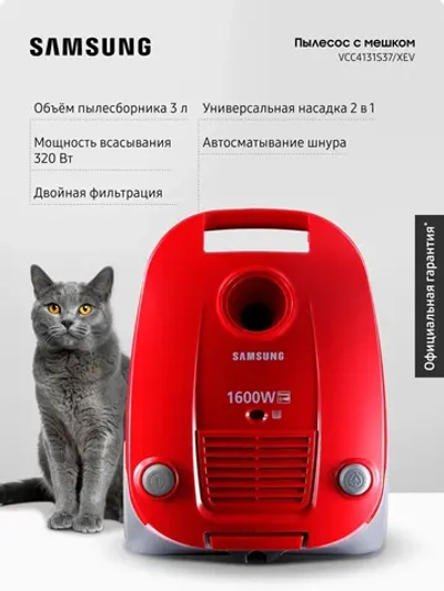 Пылесос с мешком Samsung VCC4131S37/XEV