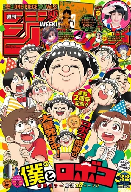 Журнал Weekly Shonen Jump на японском языке. Номер 32, 2022 года