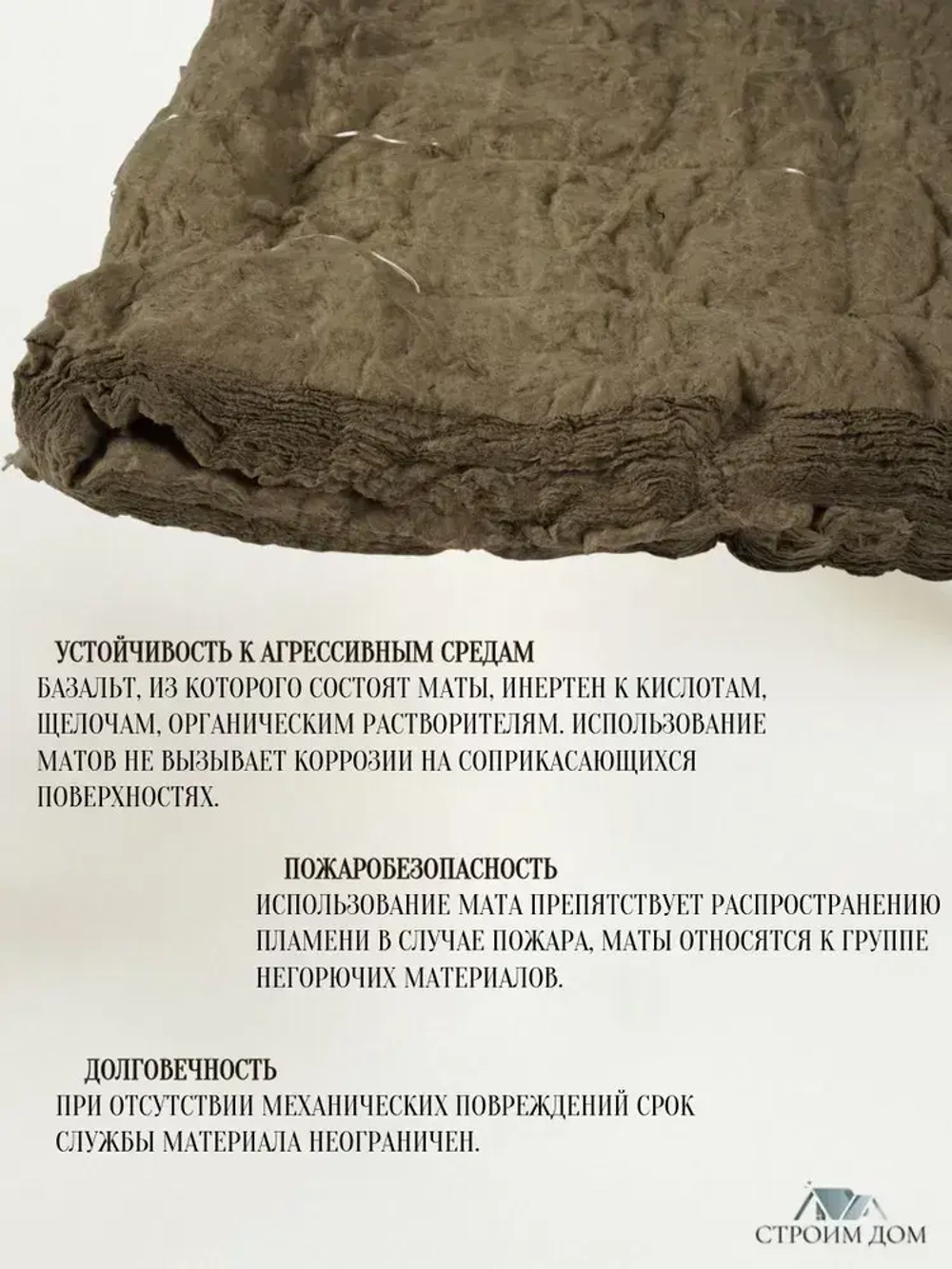 Базальтовый мат прошивной для теплоизоляции труб, дымоходов, бань и саун (1500х500х50) мм