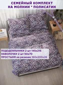 Постельное белье Simple House "Юнона" семейное   наволочки 50х70 2шт Простынь на резинке 160х200 см  Пододеяльник 145х215 см(2шт)