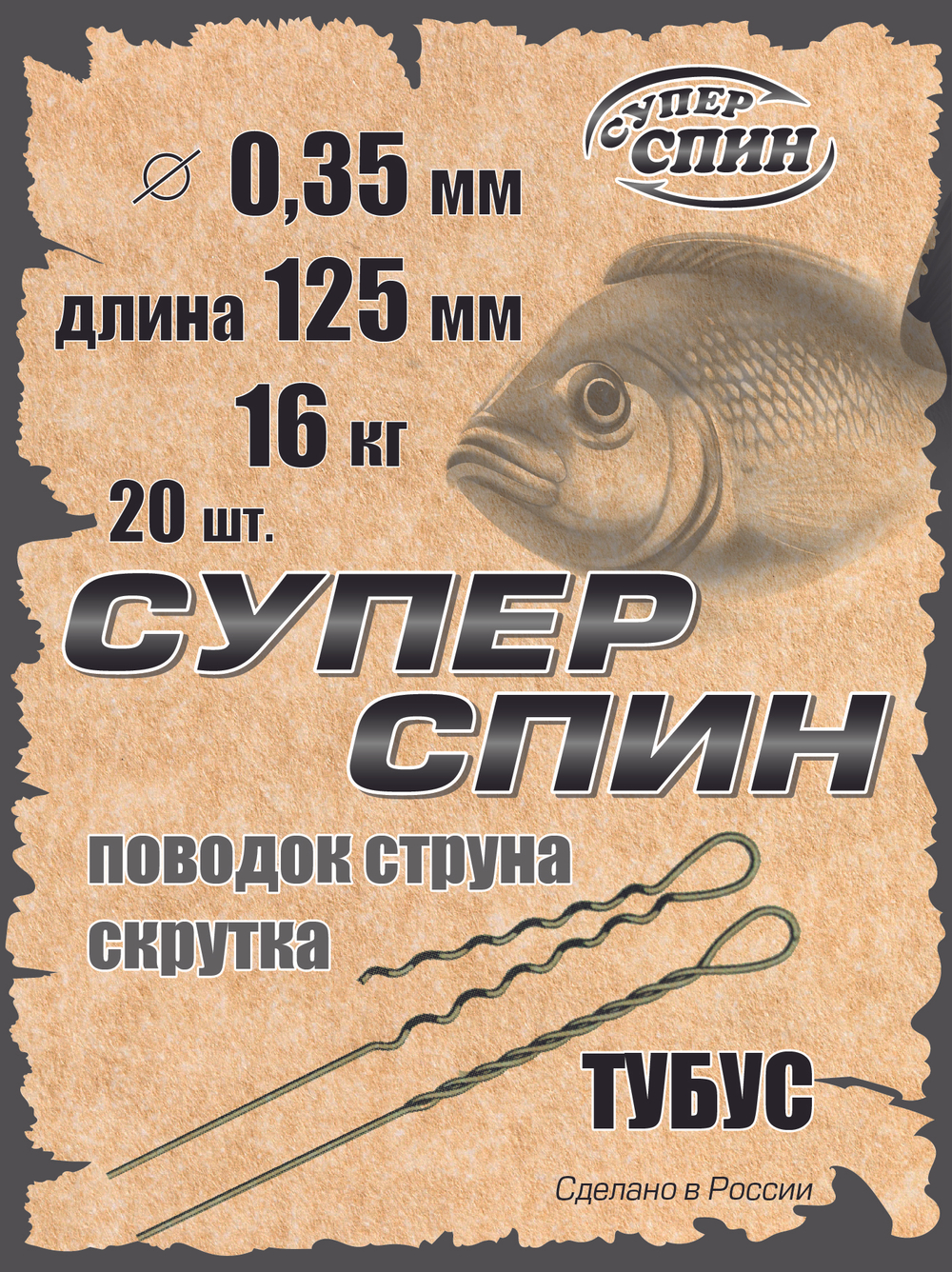 Поводок "СуперСпин" тубус (20шт)