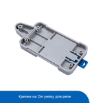 Крепеж Sonoff DIN Rail Tray