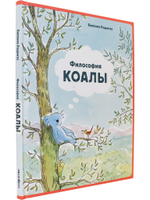 Философия Коалы