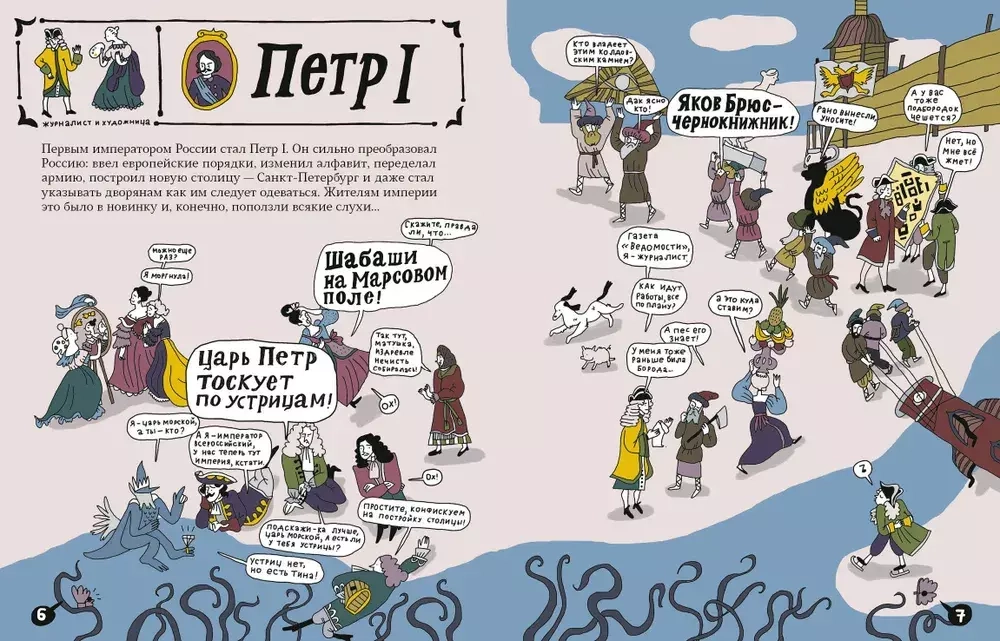 Слухи в империи