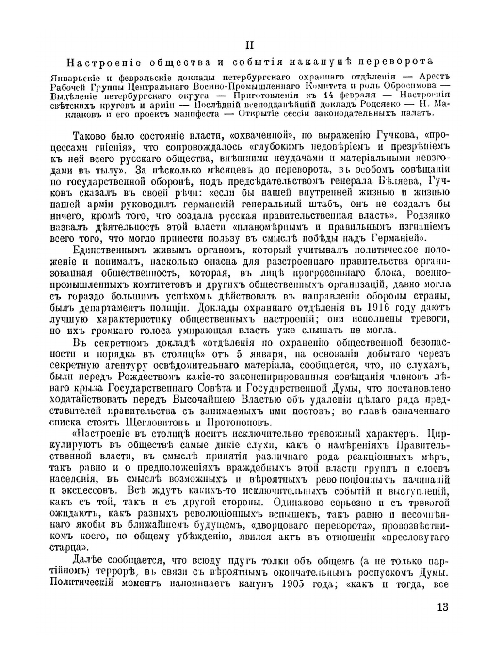 Архив русской революции. Том 4 | И. В. Гессен
