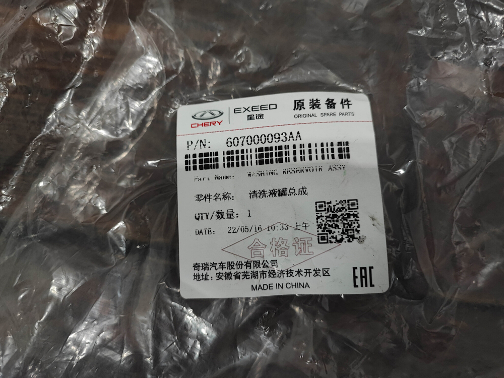 Бачок омывателя Chery Tiggo 7 Pro 20-24 Новый Оригинал 607000093AA