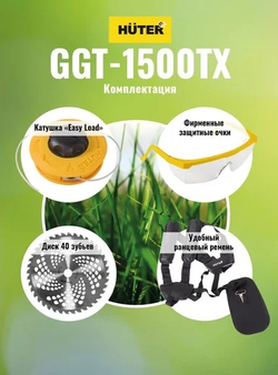 Бензиновый триммер Huter GGT-1500TX