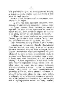 Вне рутины. Счастье привалило. Две повести | Лейкин Николай Александрович