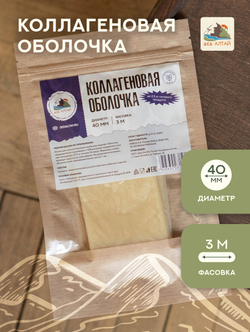 Коллагеновая оболочка 40 мм (3 метра)