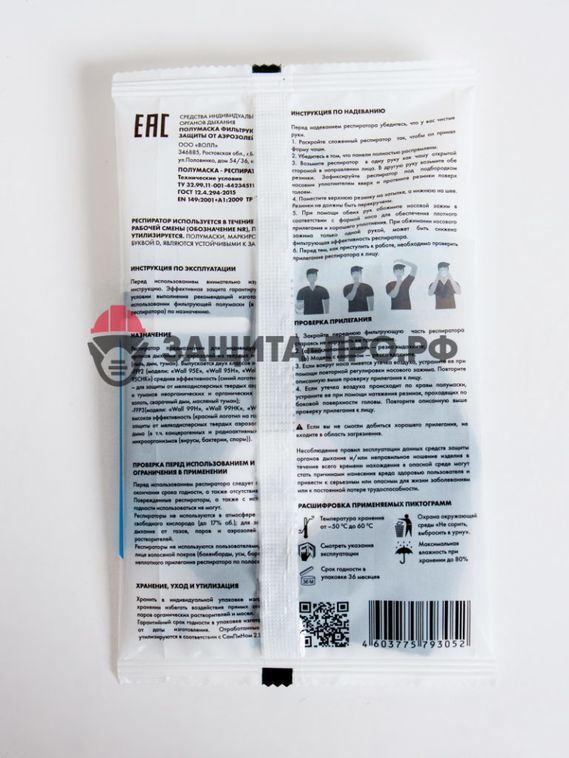 Респиратор медицинский Wall 95CHK, FFP2, с клапаном выдоха, складной, угольный фильтр