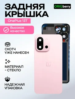 Задняя крышка для OnePlus 13T розовая (Heartbeat Pink) со стеклом камеры
