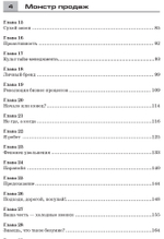 Монстр продаж