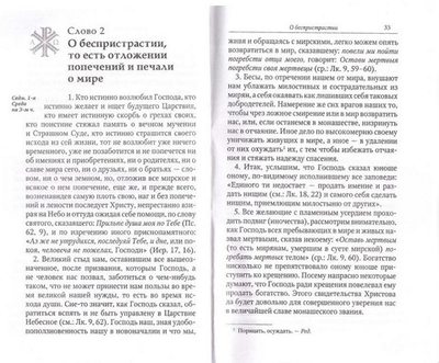 Лествица. Преподобный Иоанн Лествичник