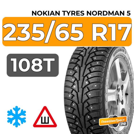 Nokian Tyres Nordman 5 SUV 235/65 R17 108T XL шип.