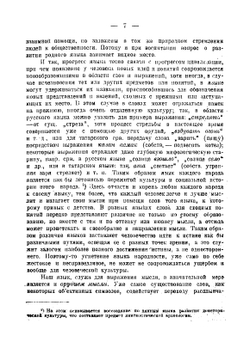 Введение в тюрко-татарское языкознание. Часть 1 | В. А. Богородицкий