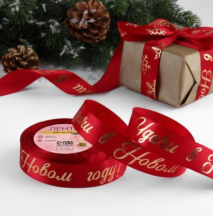 Лента атласная 25мм Удачи в Новом году, красный/тиснение золото, 9561260
