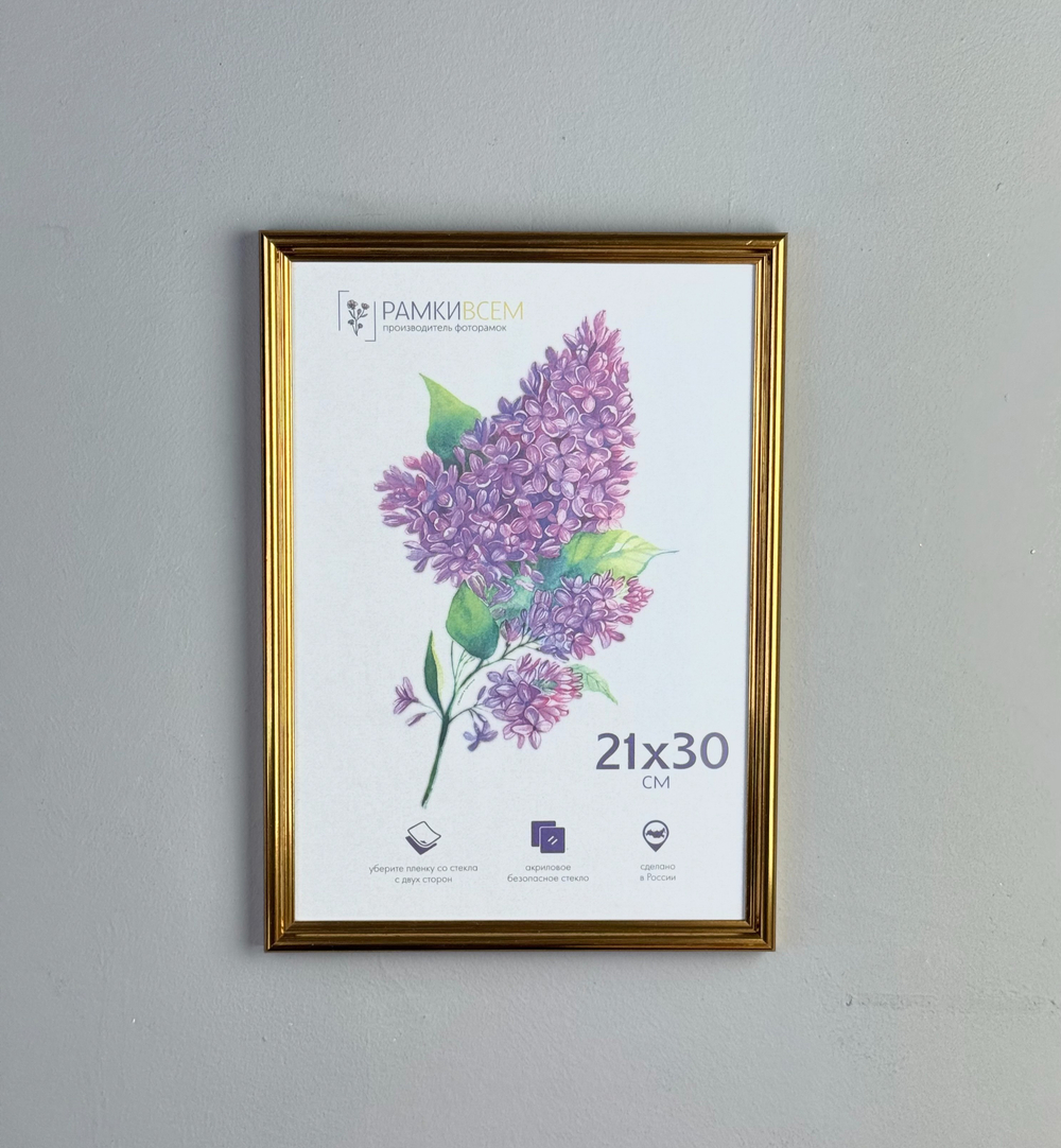 Фоторамка 21х30 см, золотая, арт. 2130.144267