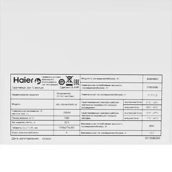Сплит-система Haier HSU-30HNH03/R2-W/HSU-30HUN03/R2