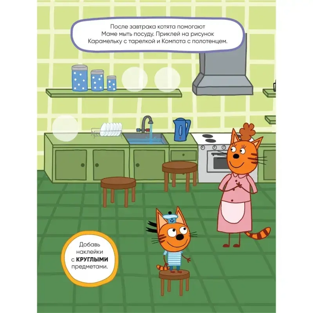 Книга Три кота. Развивающие наклейки