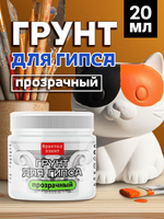 Грунт прозрачный для гипса