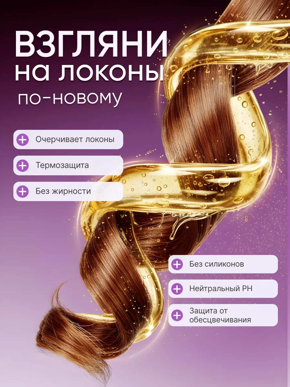 Несмываемым крем Leave-in для кудрявых волос