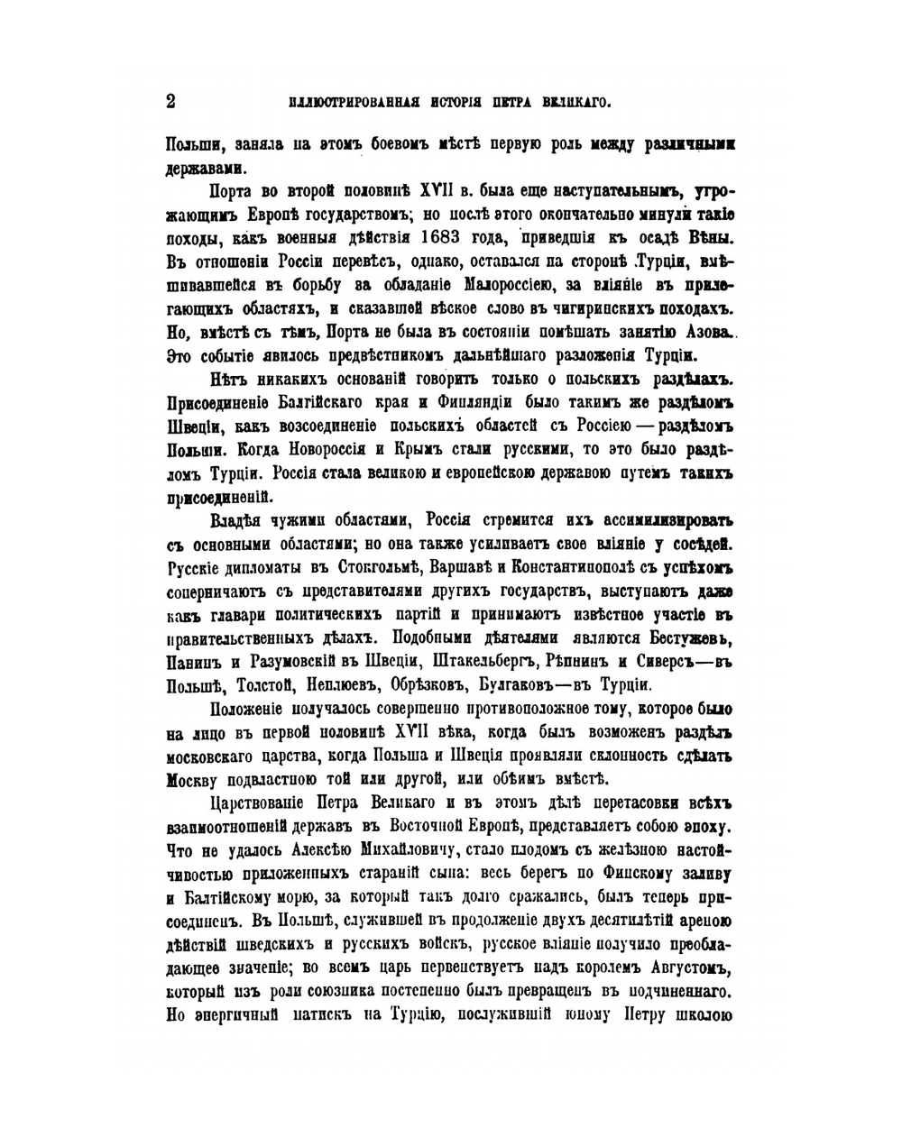 Иллюстрированная история Петра Великого. Том второй | А. Г. Брикнер