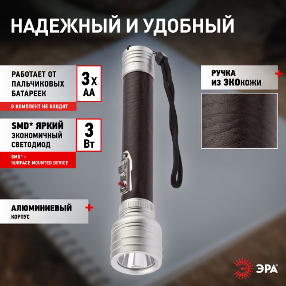 Светодиодный фонарь ЭРА Универсальные MB-903 Авиатор ручной на батарейках 3 Вт в подарочной упаковке | Универсальные  фонари